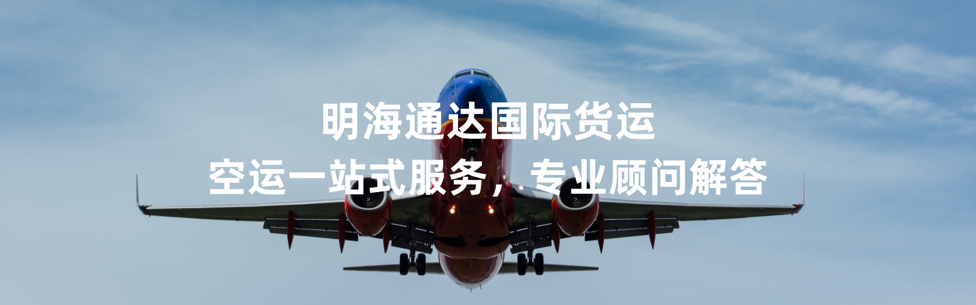 空运服务