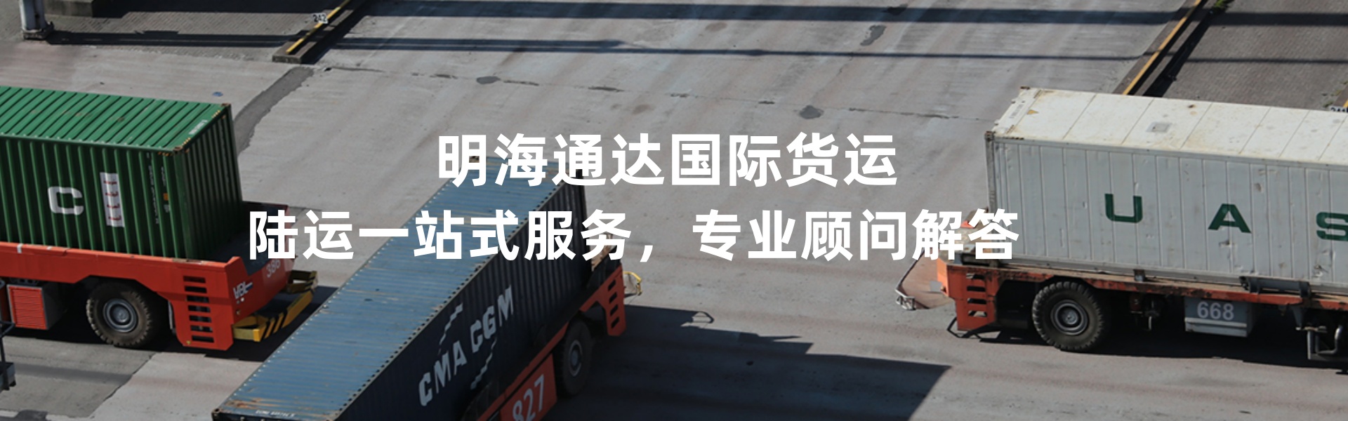 陆运服务
